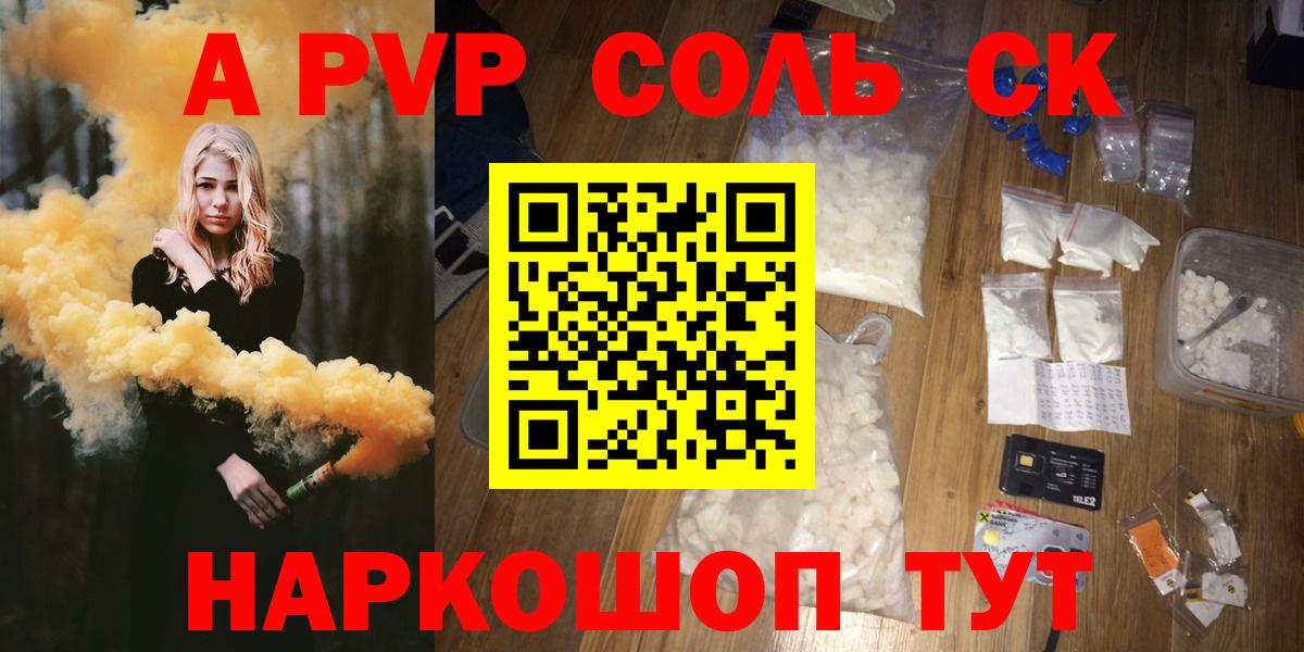 Долгопрудный  A-PVP кристаллы  Alfa_PVP Соль  Alfa_PVP  Вход с VPN 