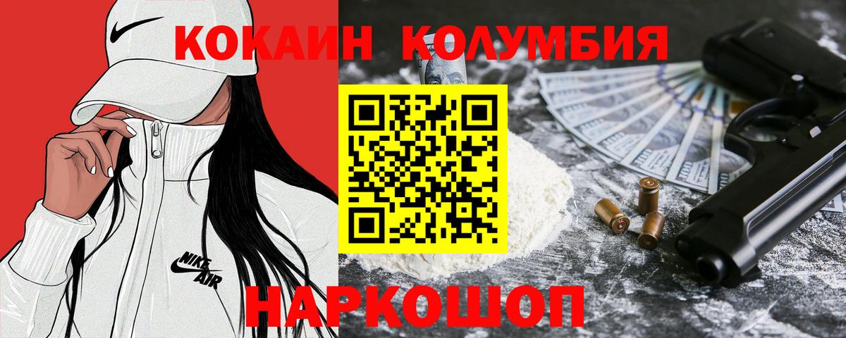 КОКАИН Columbia Долгопрудный