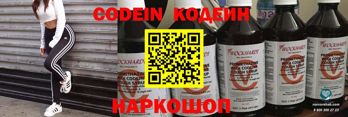 Кодеин напиток Lean (лин)  Кодеин напиток Lean (лин)  Долгопрудный  Вход с VPN 