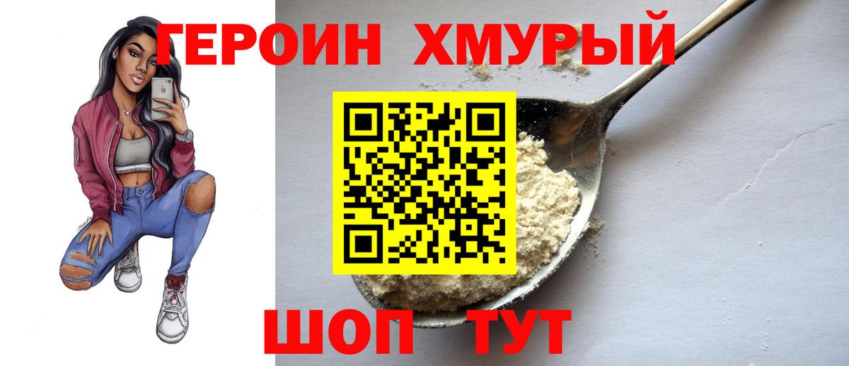 Долгопрудный  Героин Heroin  Вход с VPN 