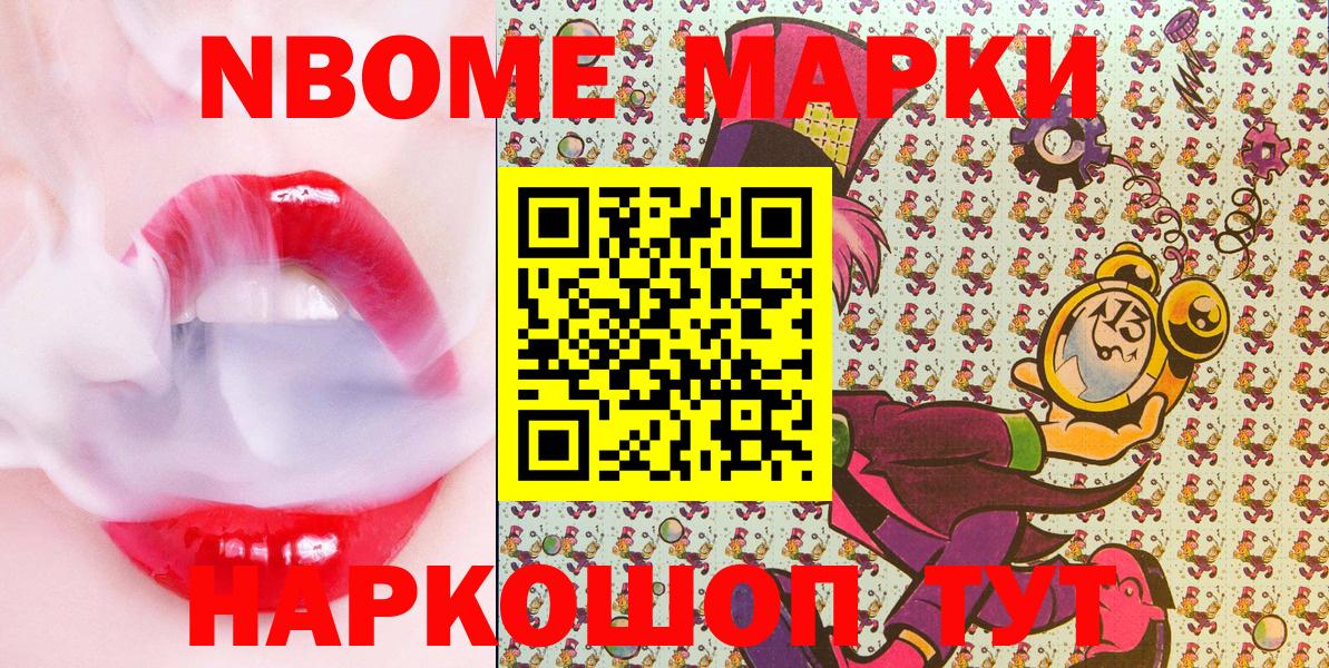 Марки N-bome  Марки N-bome 1,8мг  Вход с VPN  Долгопрудный 